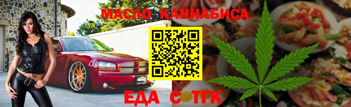 Еда ТГК конопля  Вход с VPN  Верхняя Салда 
