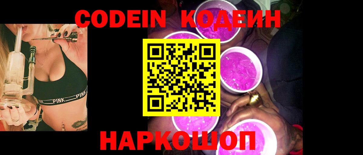 Codein Purple Drank  Кодеин Purple Drank  Верхняя Салда  Вход с VPN 